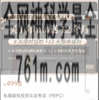 沙丘学堂 私募股权投资认证考试班(PEPC)