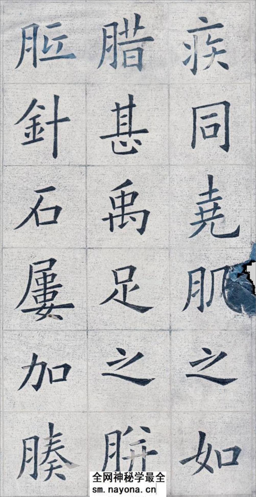 姚孟起欧体九成宫(白底黑字)打印版 - 第17页预览图