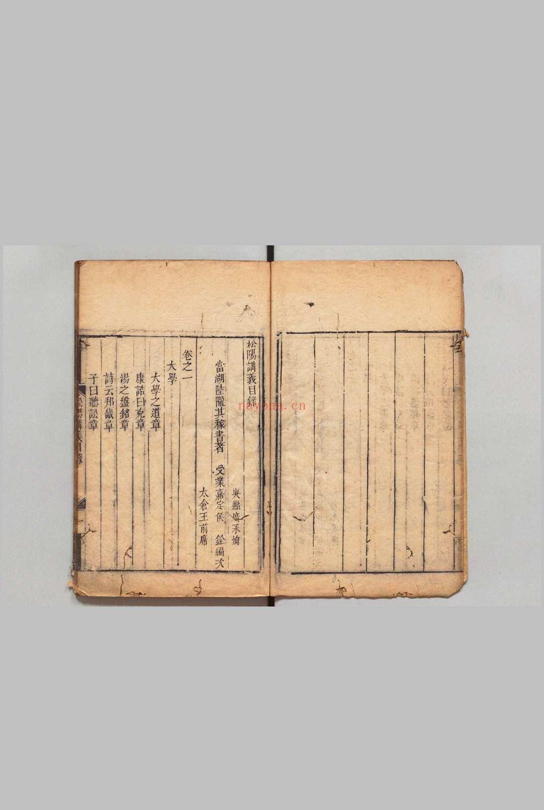 松阳讲义 12卷 陆陇其 侯铨 清刊本