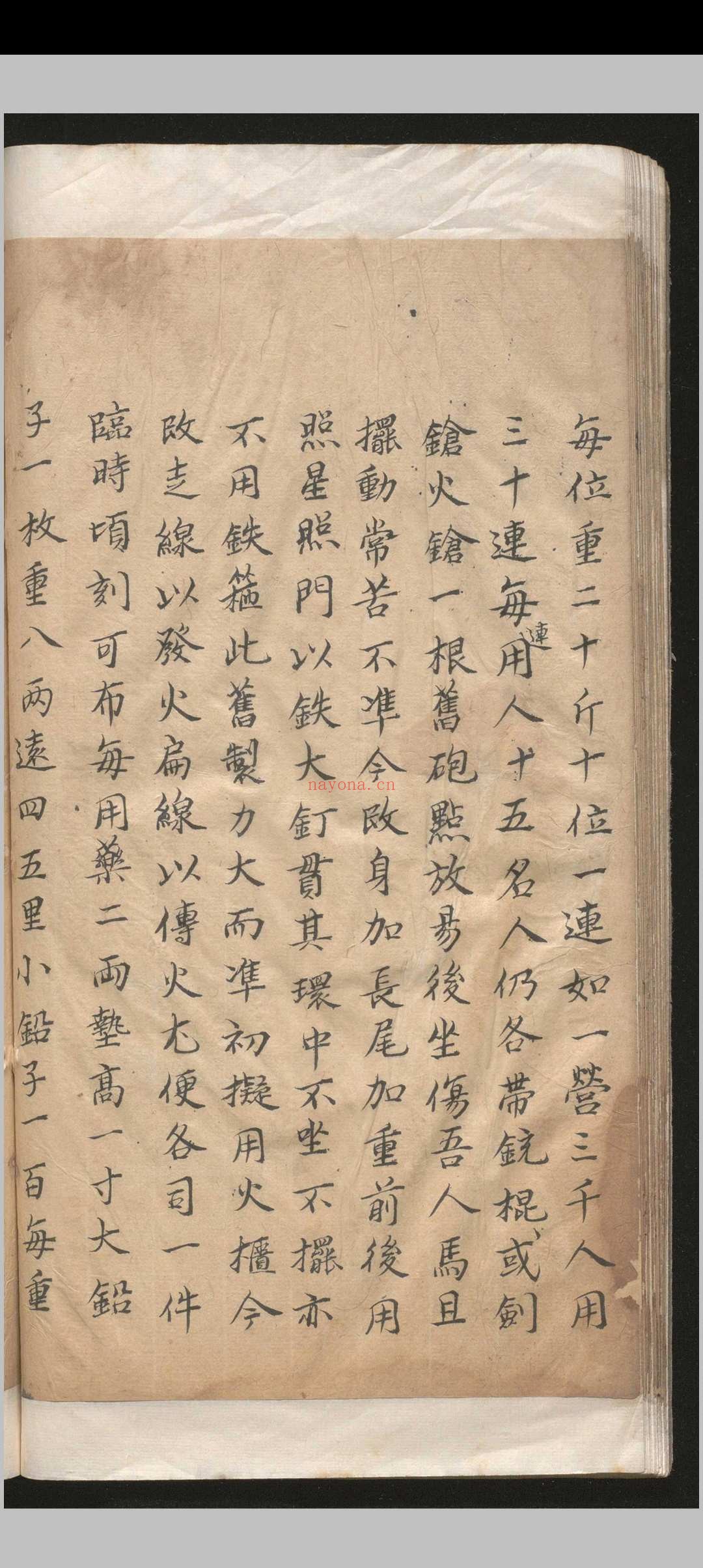 神技编不分卷.金宗舜.明