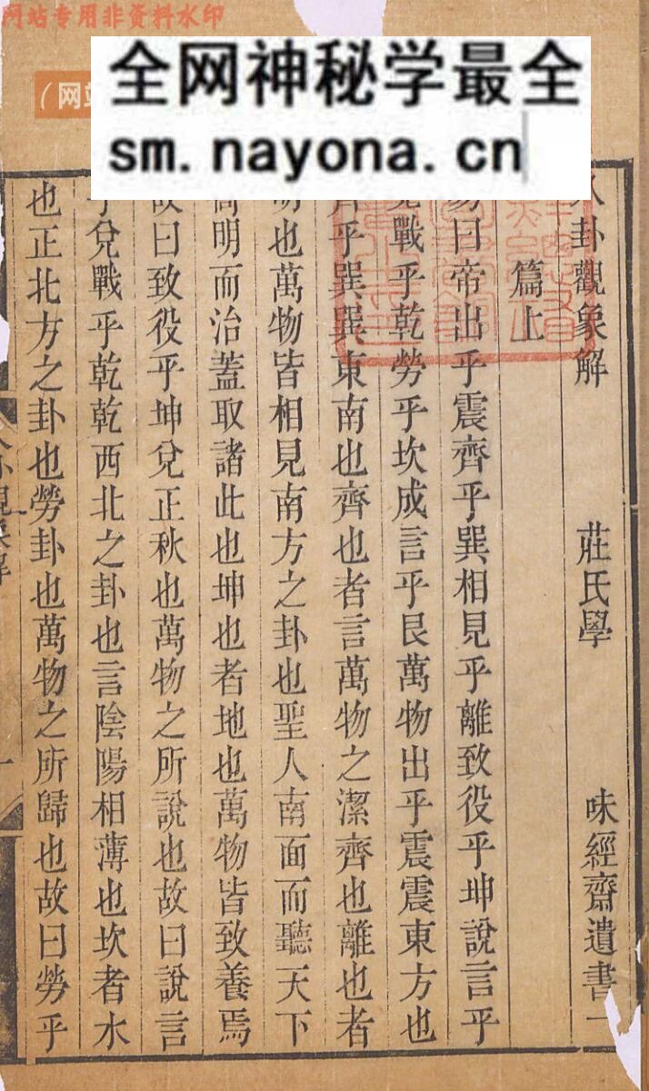 周易八卦古籍《八卦观象解》