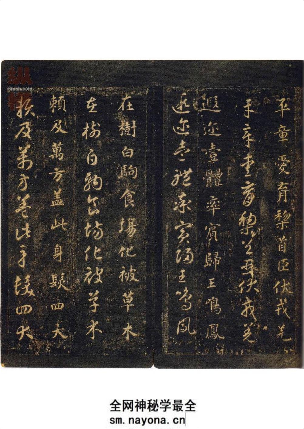 (隋)智永宋拓真草千字文 - 第7页预览图