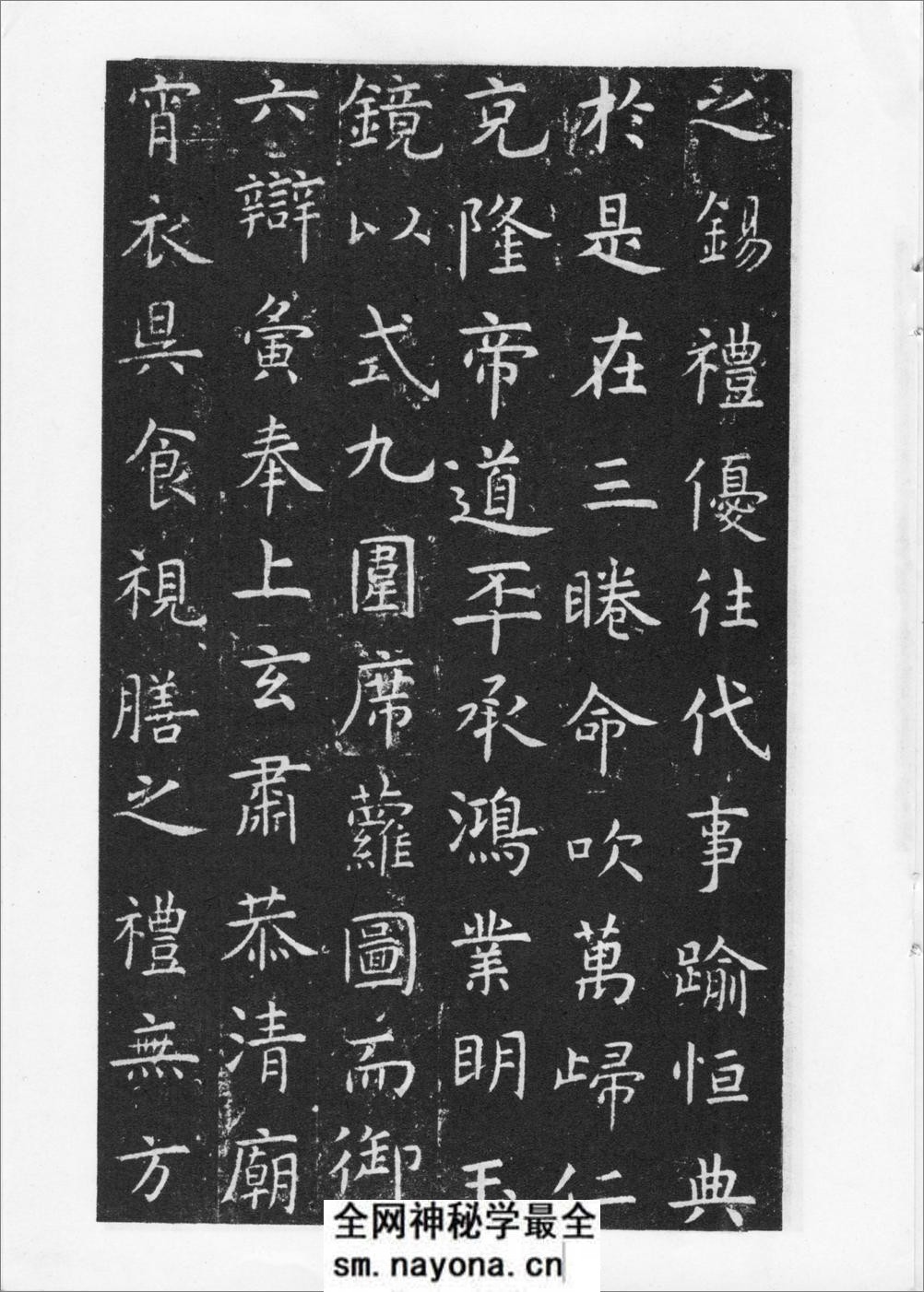 唐虞世南书孔子庙堂碑 - 第18页预览图