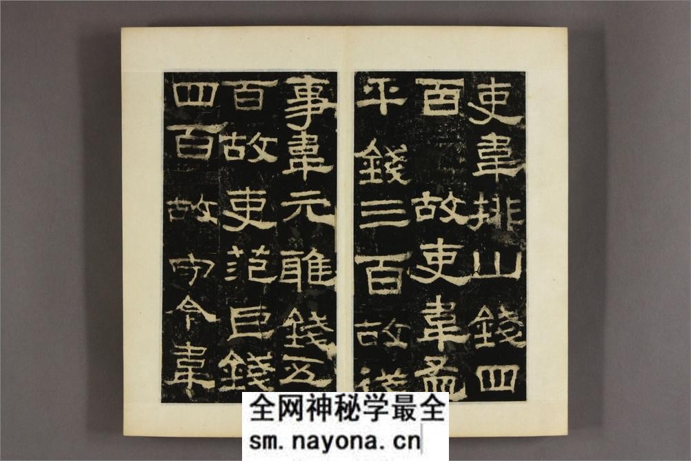 蕩阴令张迁碑 - 第20页预览图