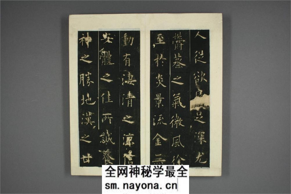 九成宫醴泉铭.魏徴撰.欧阳询书 - 第6页预览图