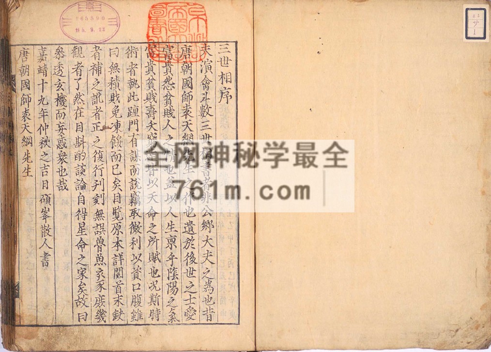 YXG0096  三世演禽