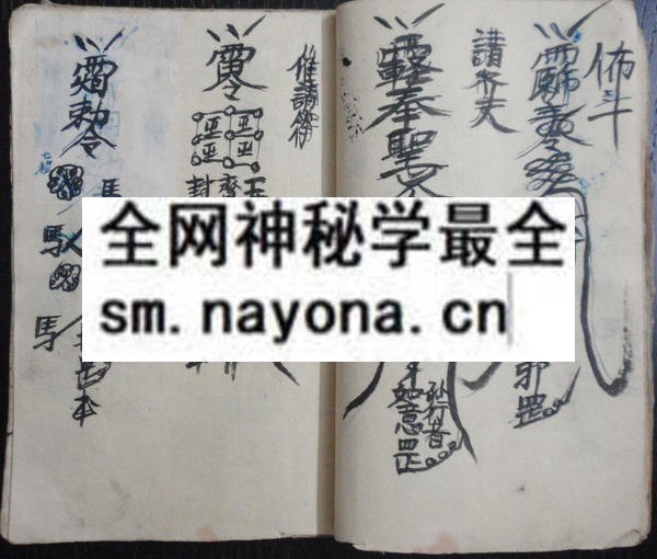 闾山普庵符秘  （原书）