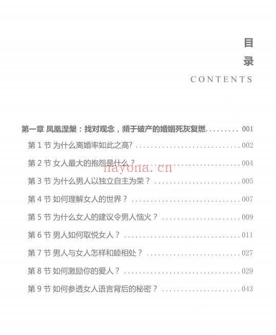 《壹柱擎天》两性健康