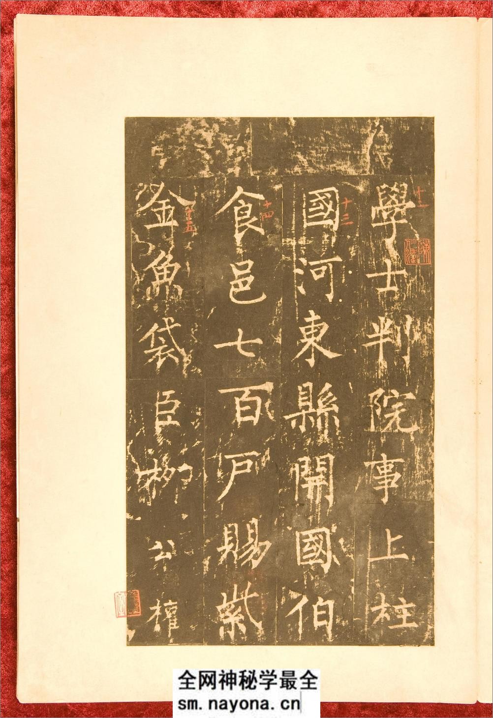 神策军碑.唐崔铉撰文.柳公权书.中国国家图书馆藏.残本.北宋拓本 - 第7页预览图