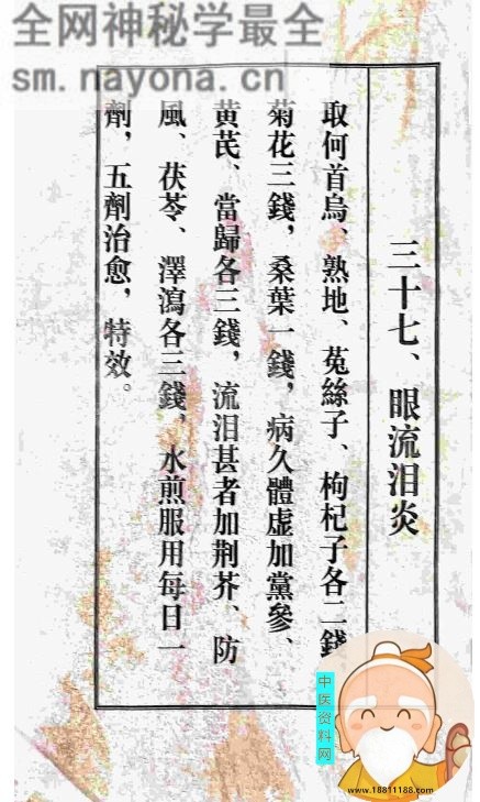 古土奇方全集