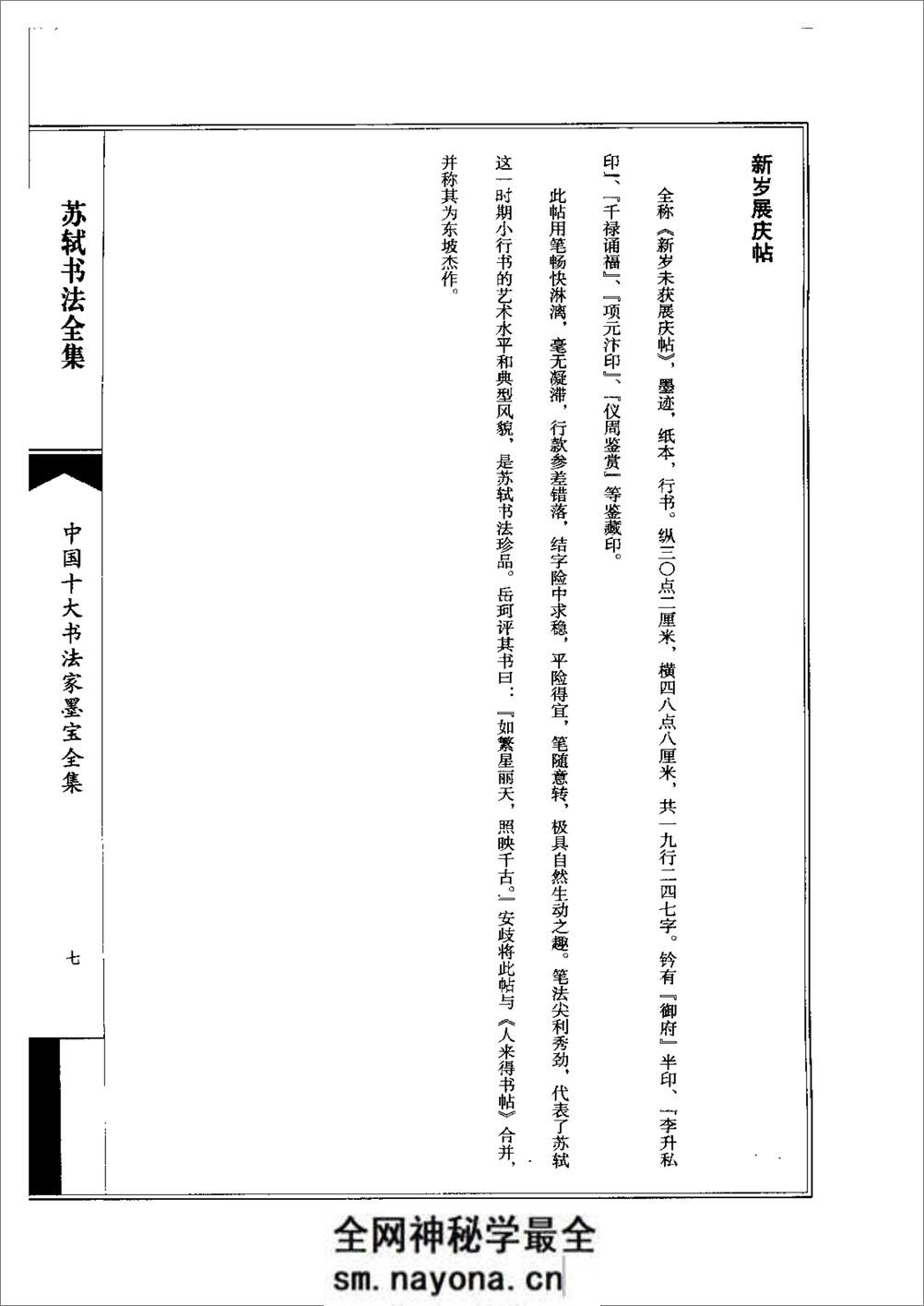 中国十大书法家墨宝全集——苏轼书法全集 - 第11页预览图