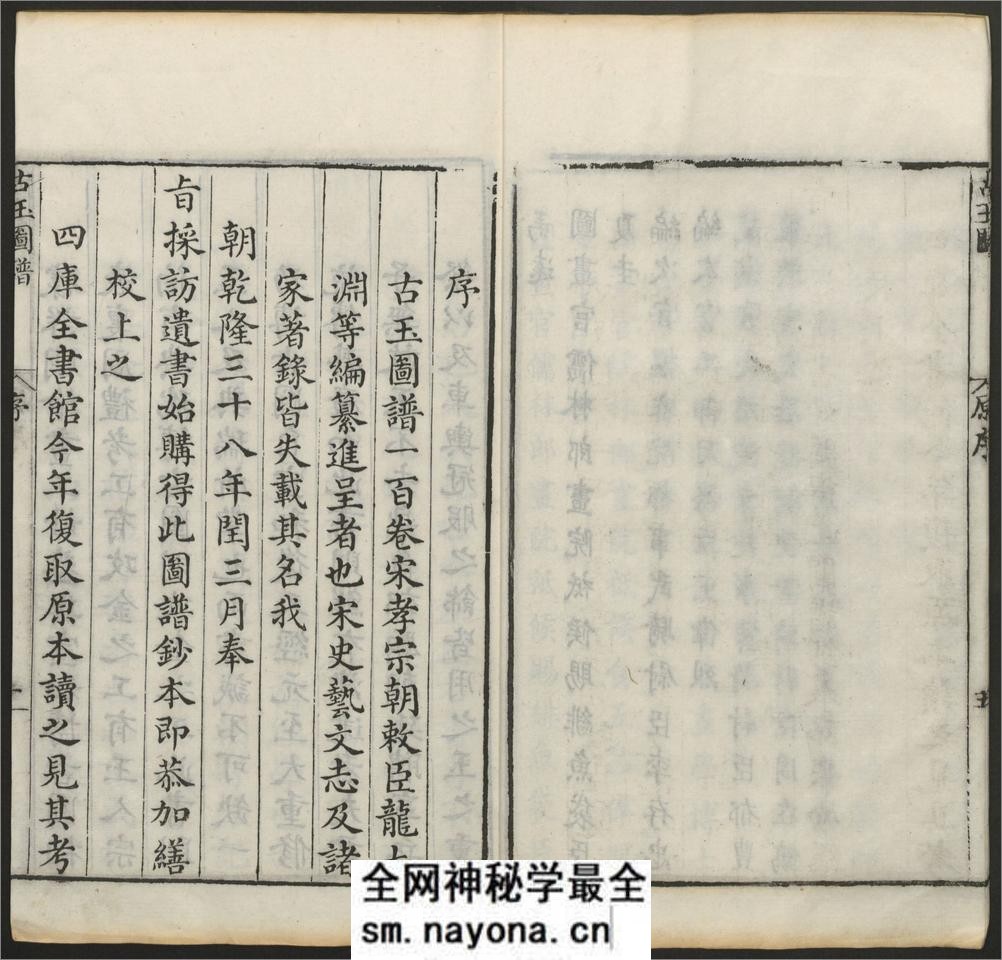 古玉图谱.100卷.宋淳熙龙大渊等奉敕编.清乾隆44年.江春康山草堂刻本 - 第9页预览图