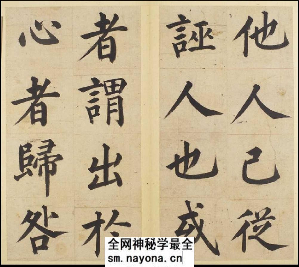 (明)姜立纲楷书东铭册 - 第4页预览图