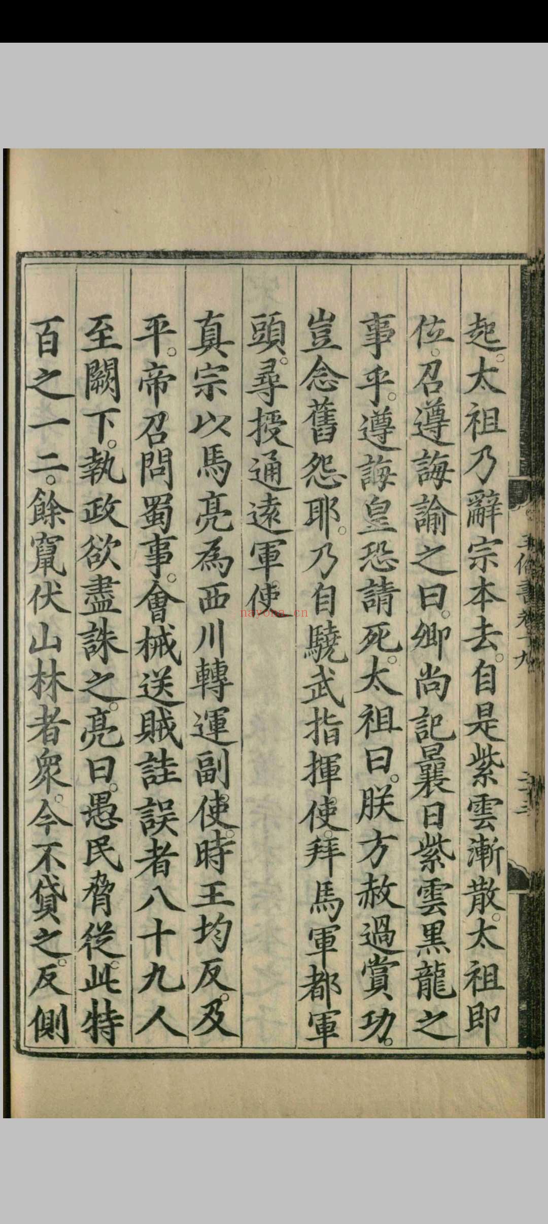五伦书.六十二卷.宣宗朱瞻基.明正统十二年