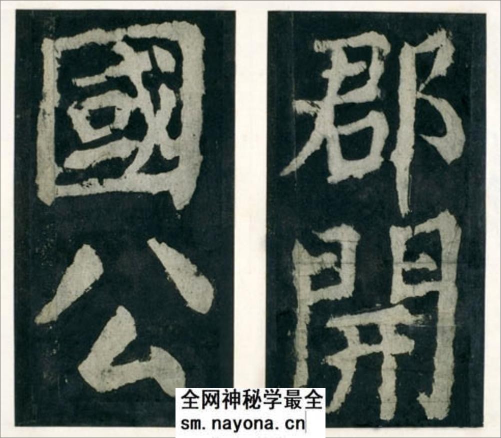 (唐)颜真卿大楷大唐中兴颂 - 第11页预览图