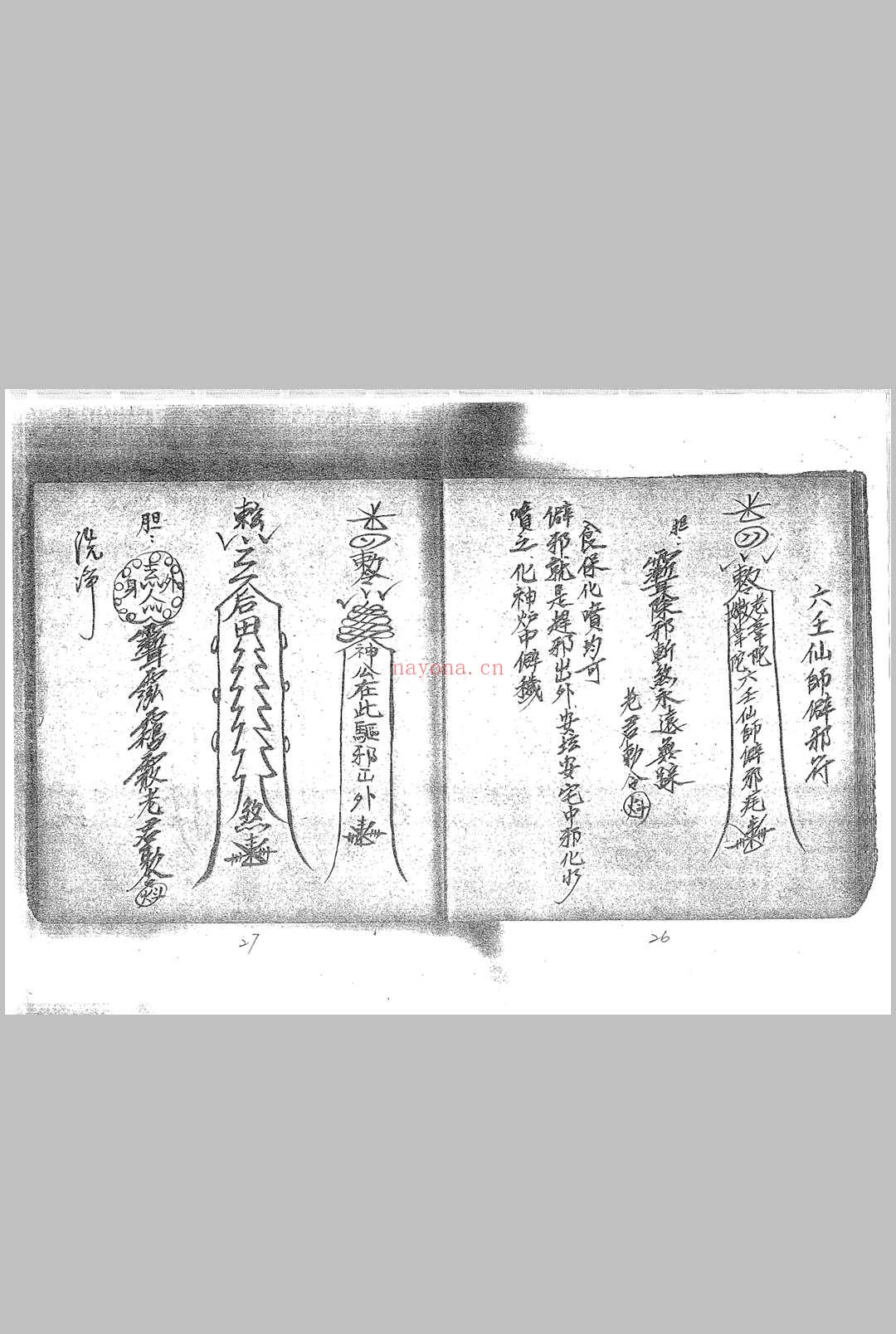 茅山六壬仙师