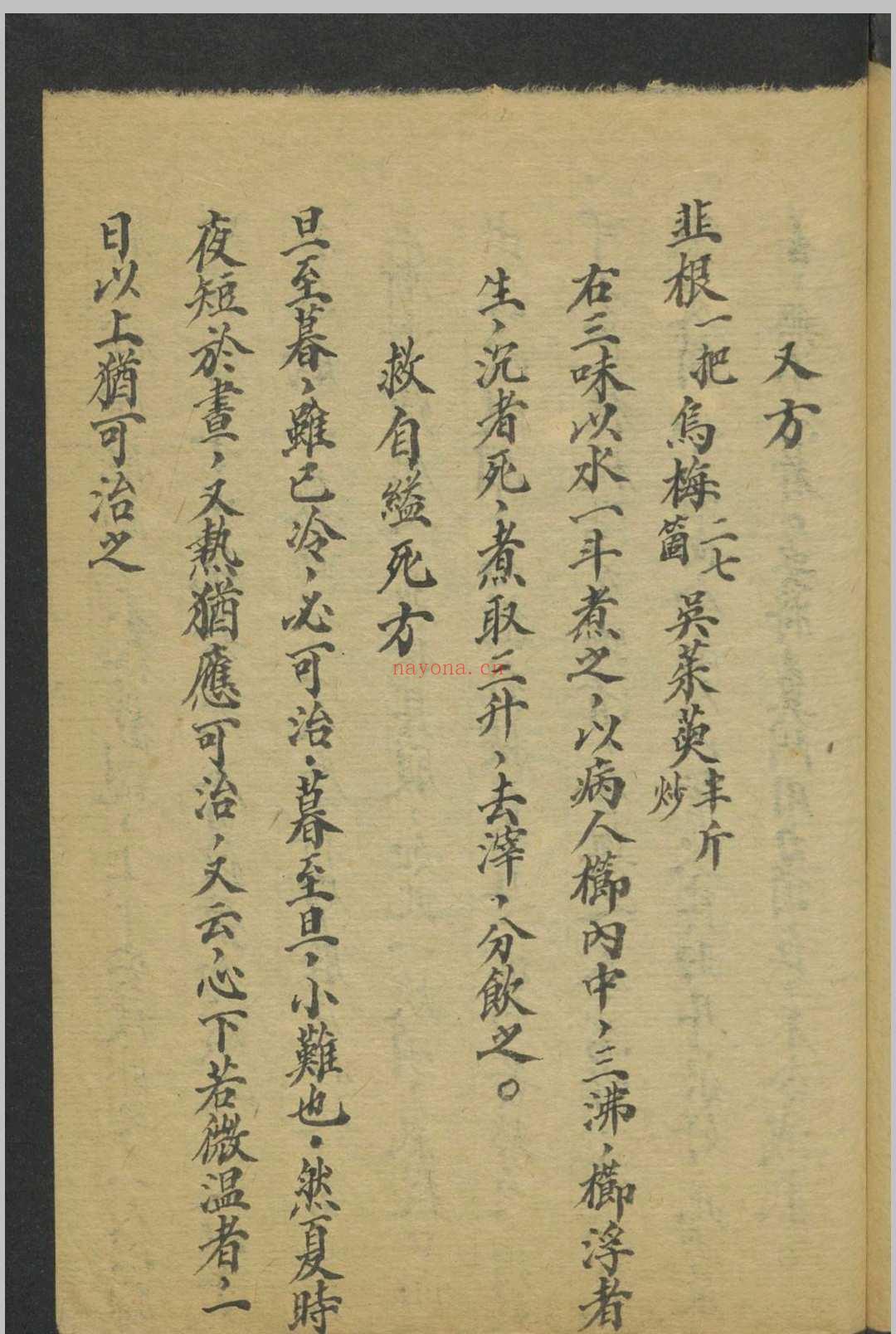 验方闻见录·杂证