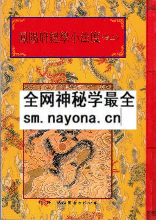 凤阳府绝学小法度（只售电子版）
