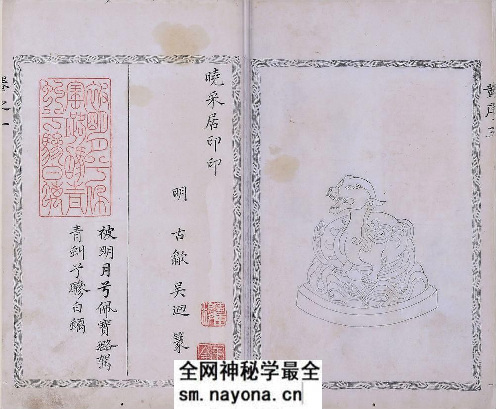 晓采居印印.四卷.明.吴迥篆.明万历四十六年刊本 - 第11页预览图