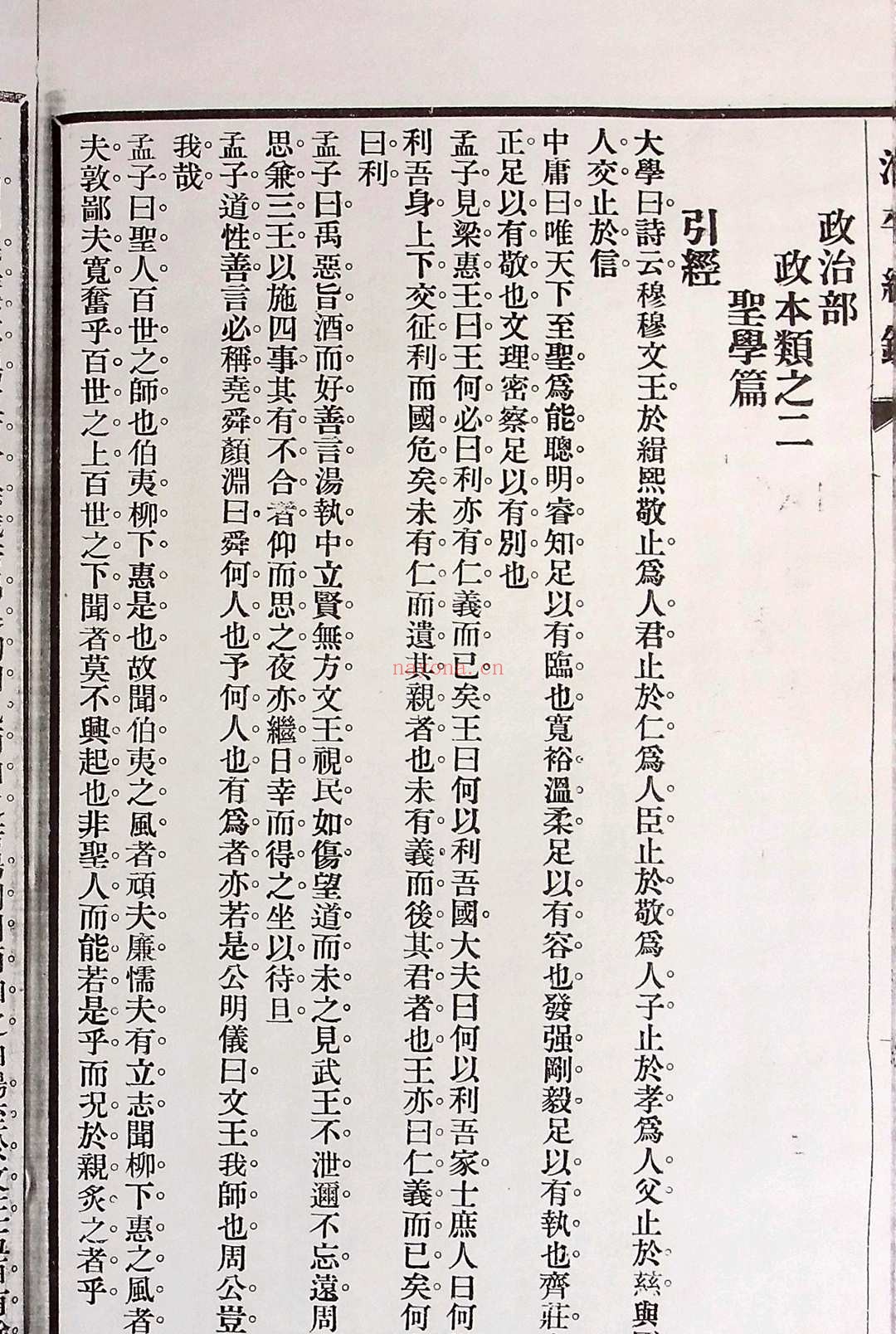 《治平统鉴》十二卷.无锡杨锺钰（字章甫）、杨寿枬（字味云）辑