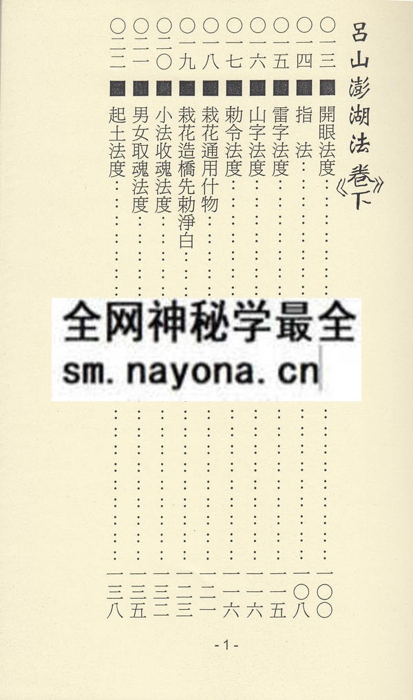 吕山澎湖法（下卷）（只售电子版）