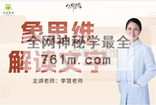 象思维解读文字