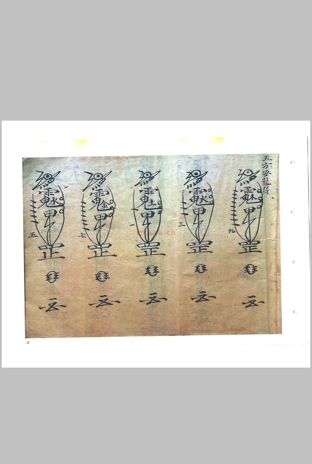 《救劫灵符》