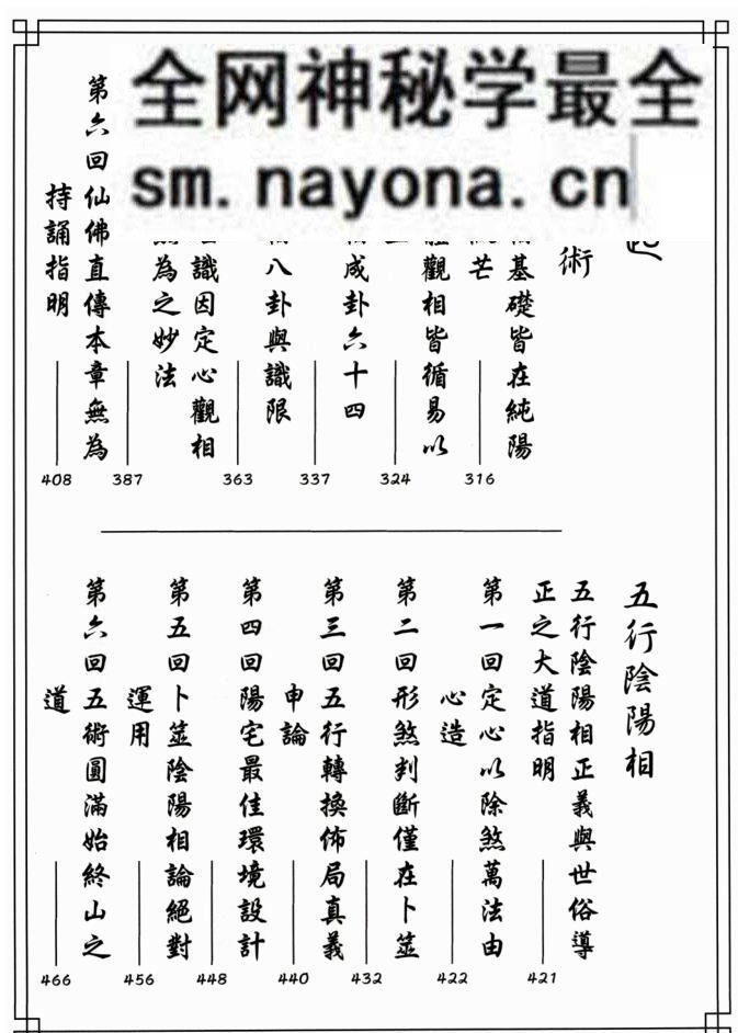 《九天玄女嫡传五术正宗》