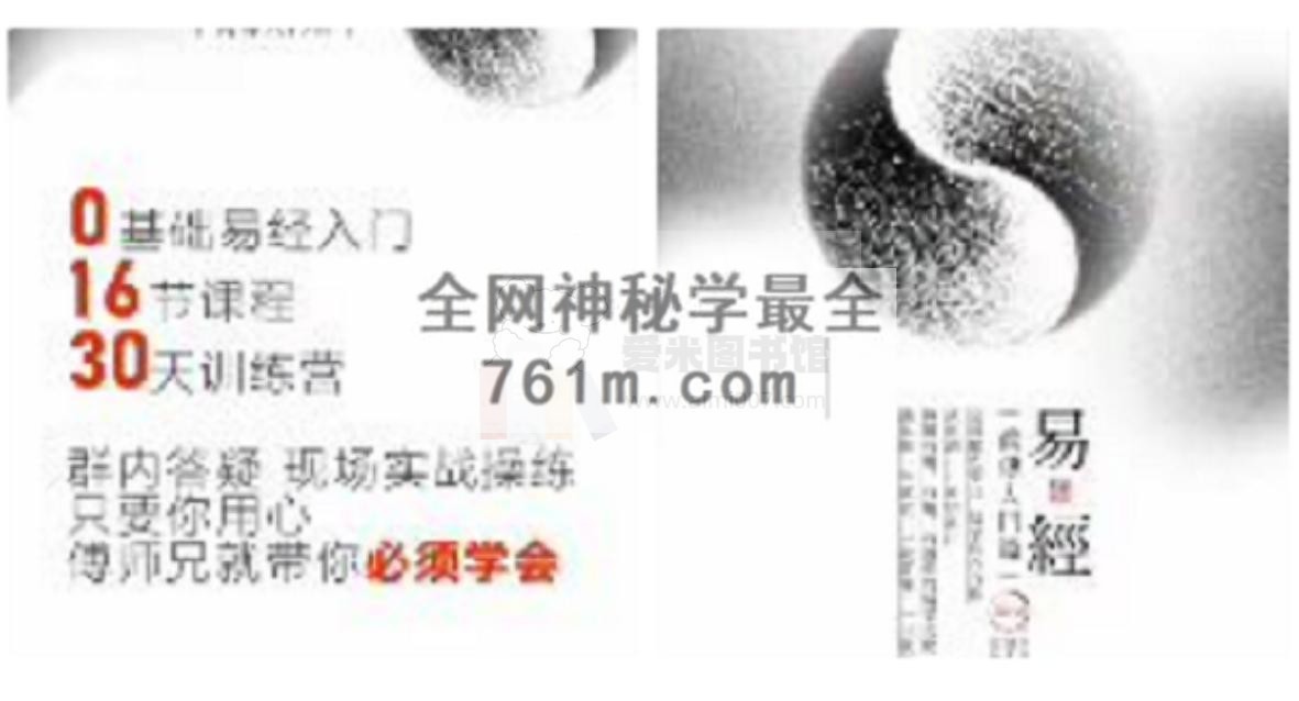 易经真传入门篇