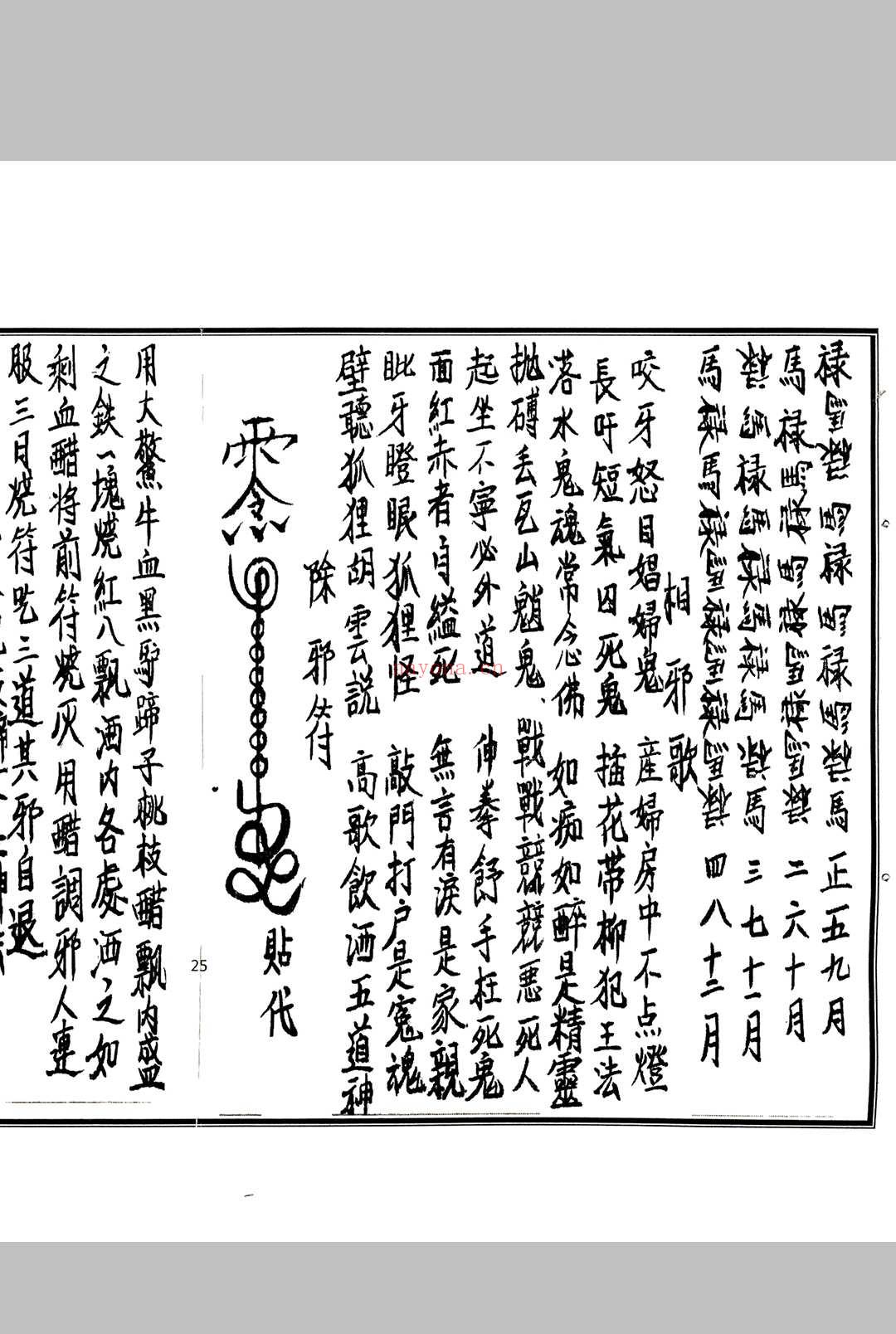 《茅山符法咒师授秘本》