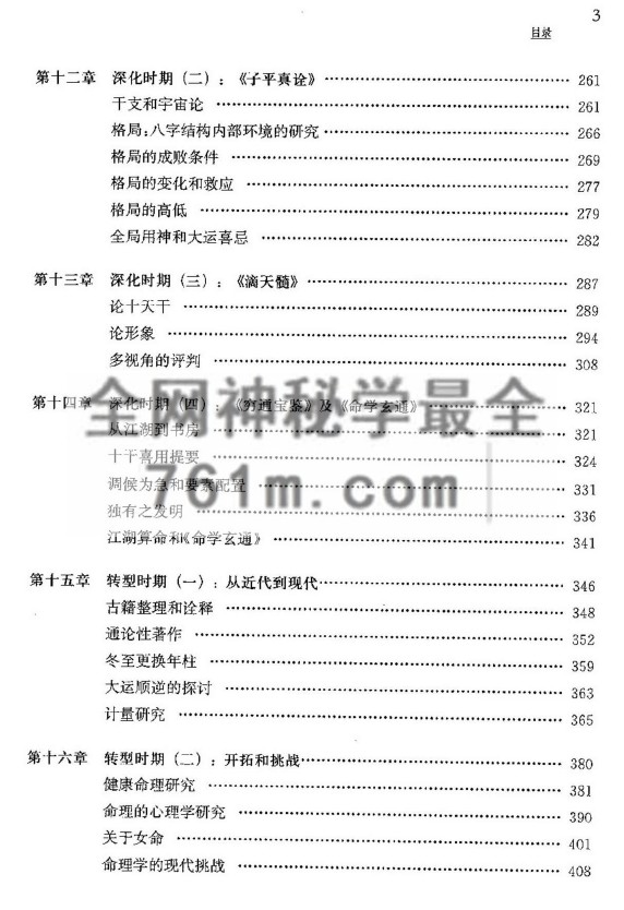 陆致极中国命理学史论