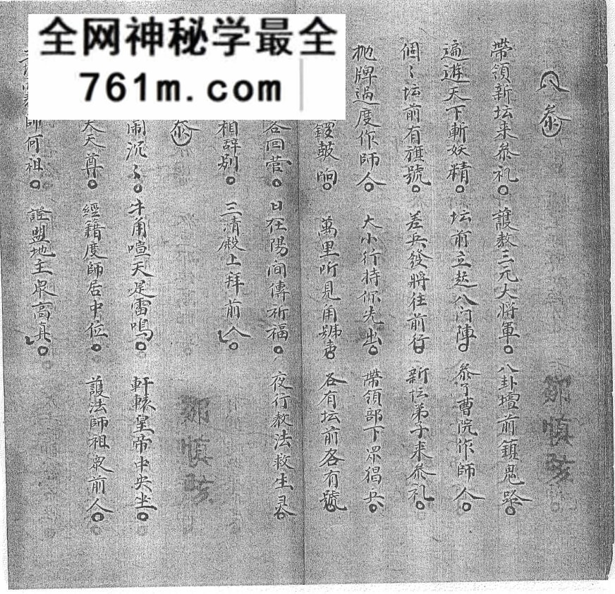 《彰扬雷坛过坛迁坛奇门总诀》