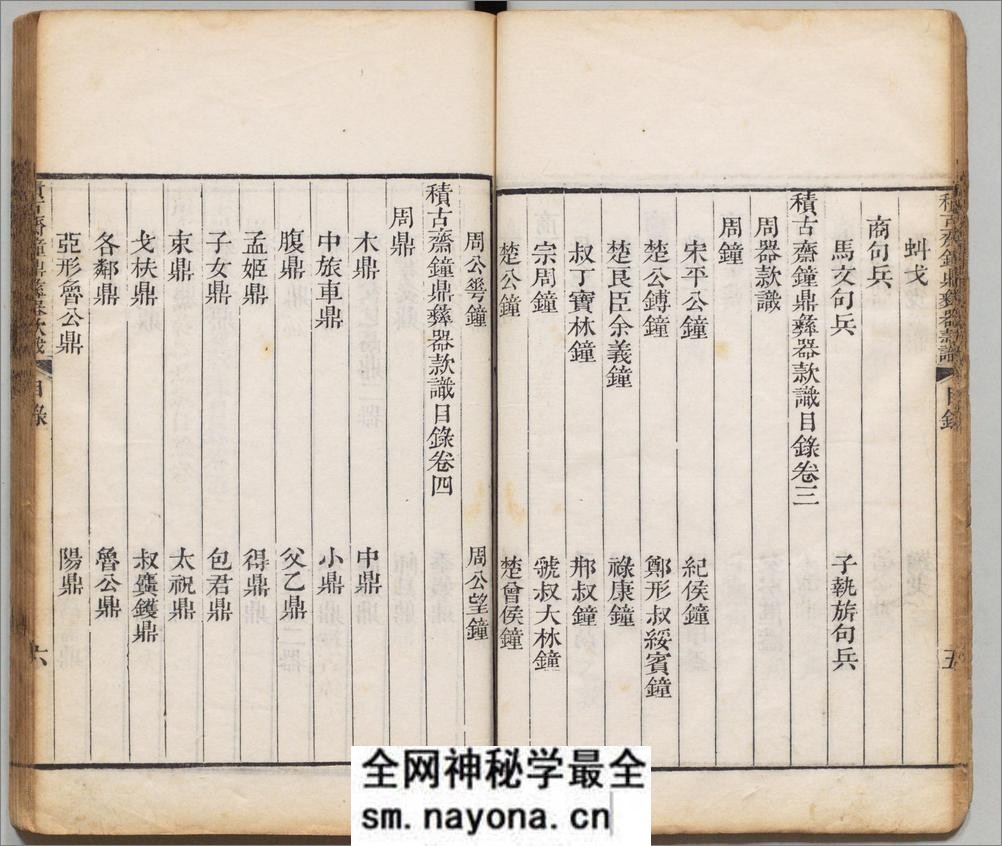 积古斋钟鼎彝器款识.十卷.清.阮元着.清嘉庆九年刊本 - 第18页预览图