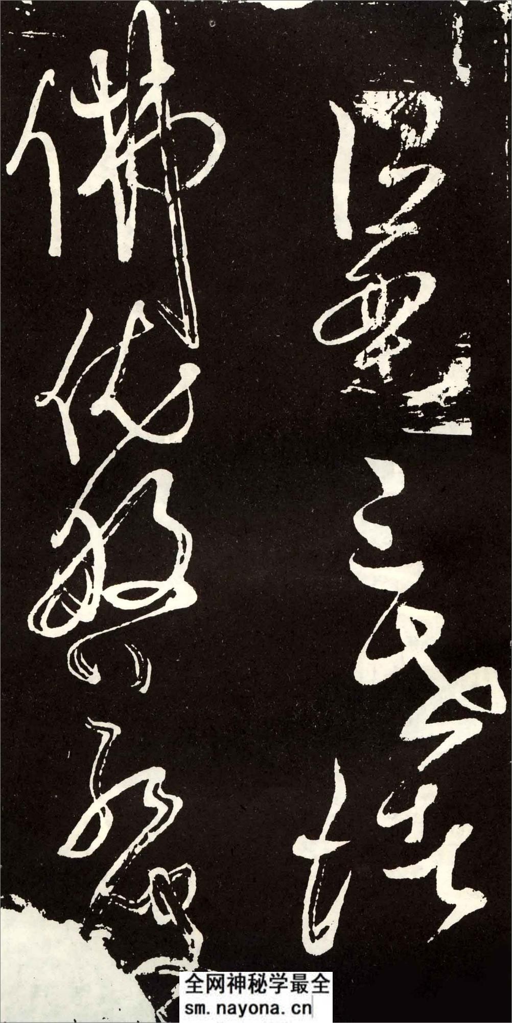 (唐)张旭草书心经 - 第20页预览图