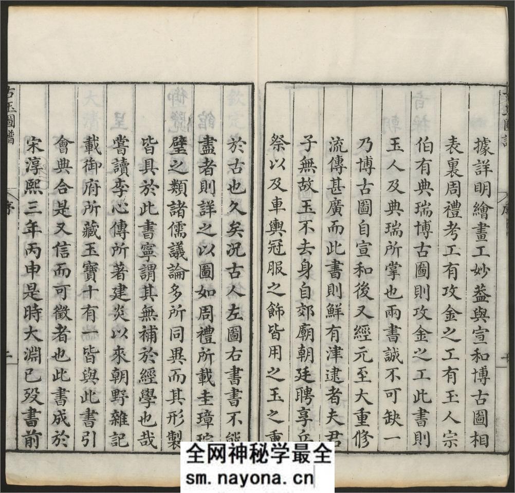 古玉图谱.100卷.宋淳熙龙大渊等奉敕编.清乾隆44年.江春康山草堂刻本 - 第10页预览图