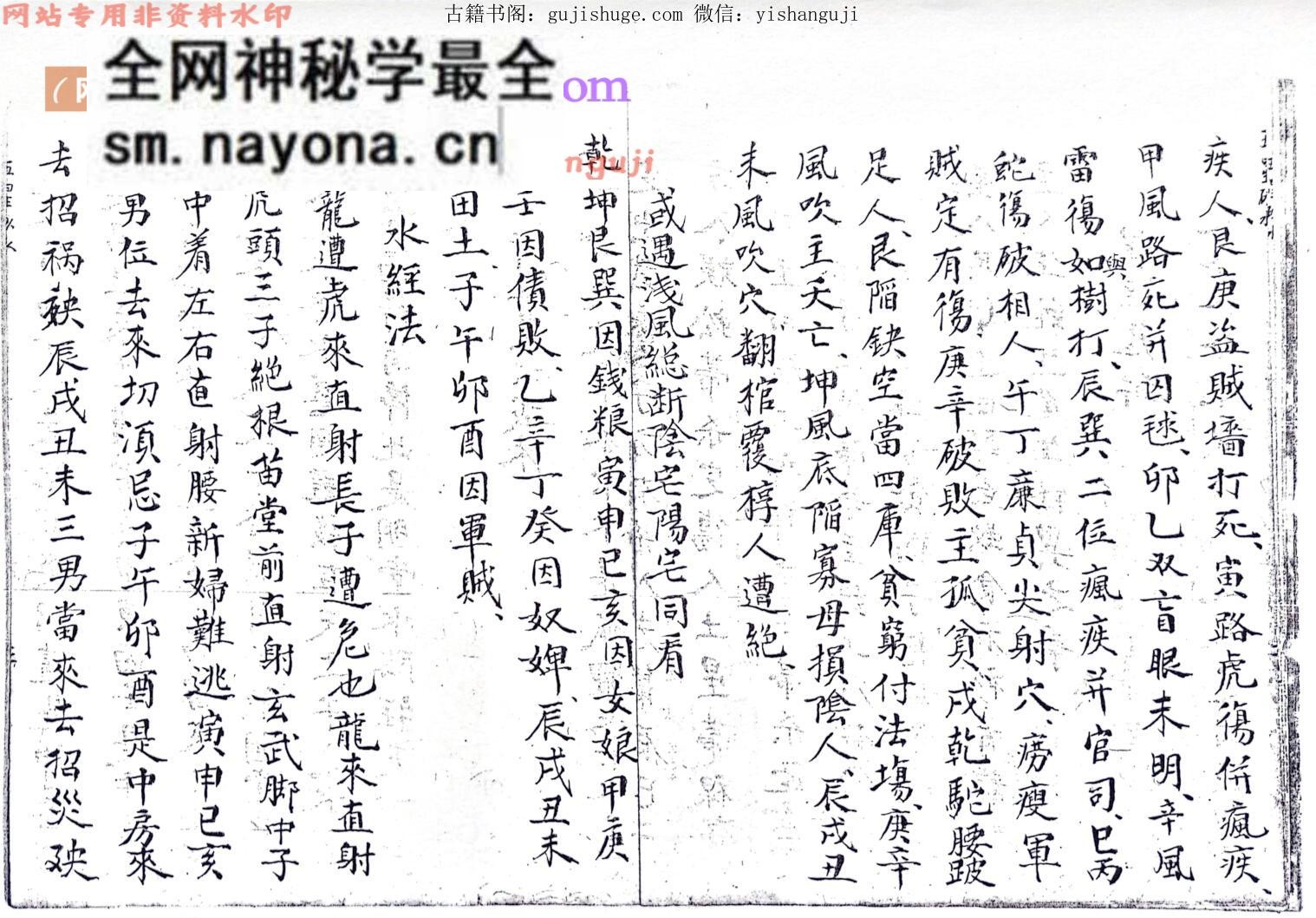 《五星吉凶格局》