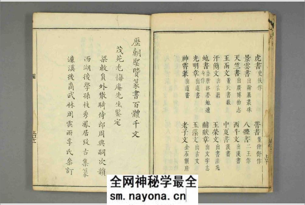 篆书百体千字文 - 第13页预览图