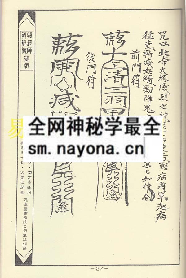 1742731868598625.jpg 地祗破禁铁线符秘 (平装版 )