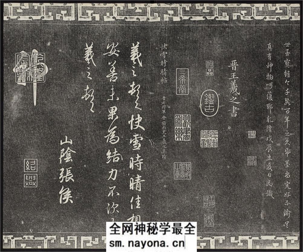 御刻三希堂石渠宝笈法帖.1-16卷.共32卷.1750年刻石.1914年拓本 - 第7页预览图