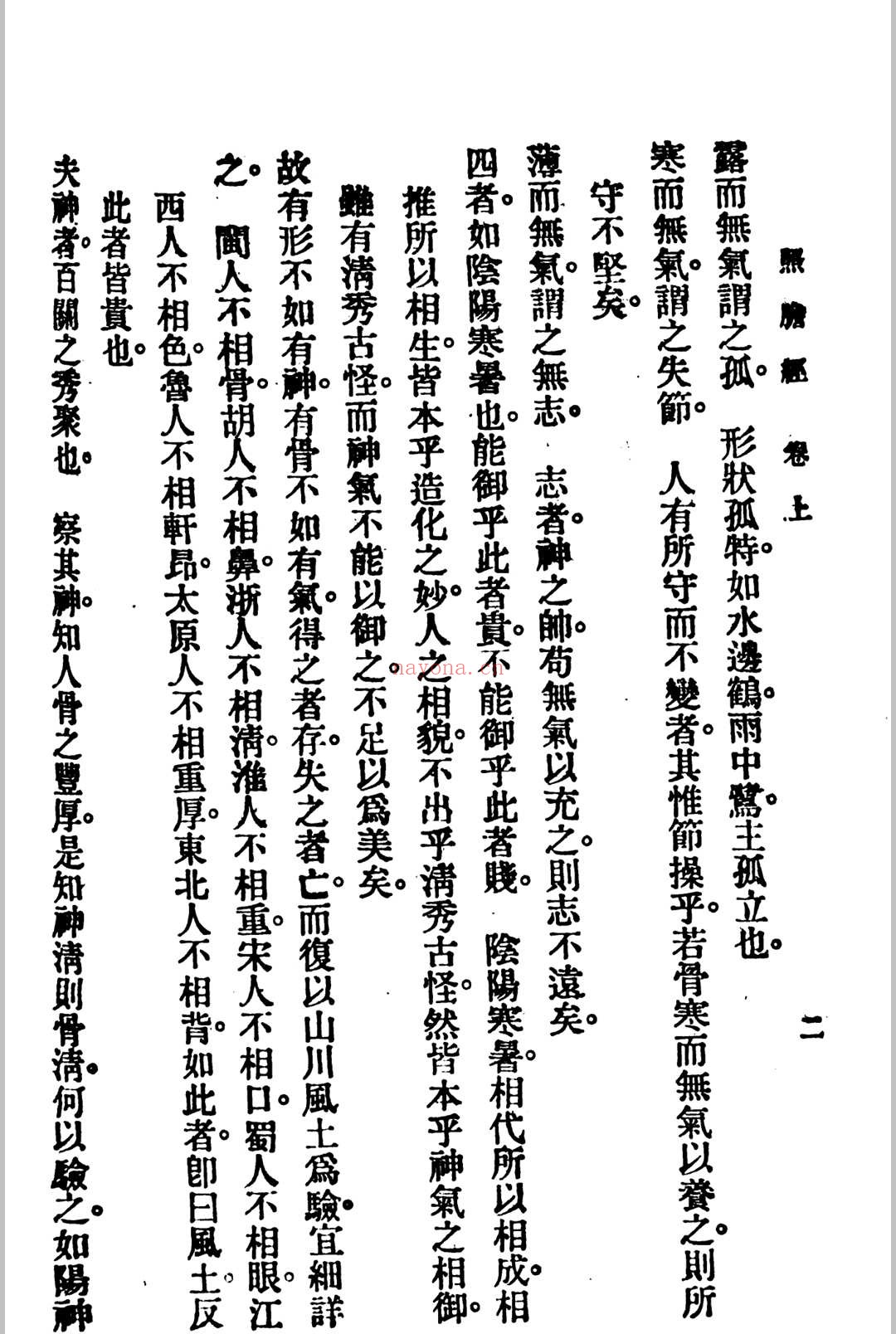 照胆经