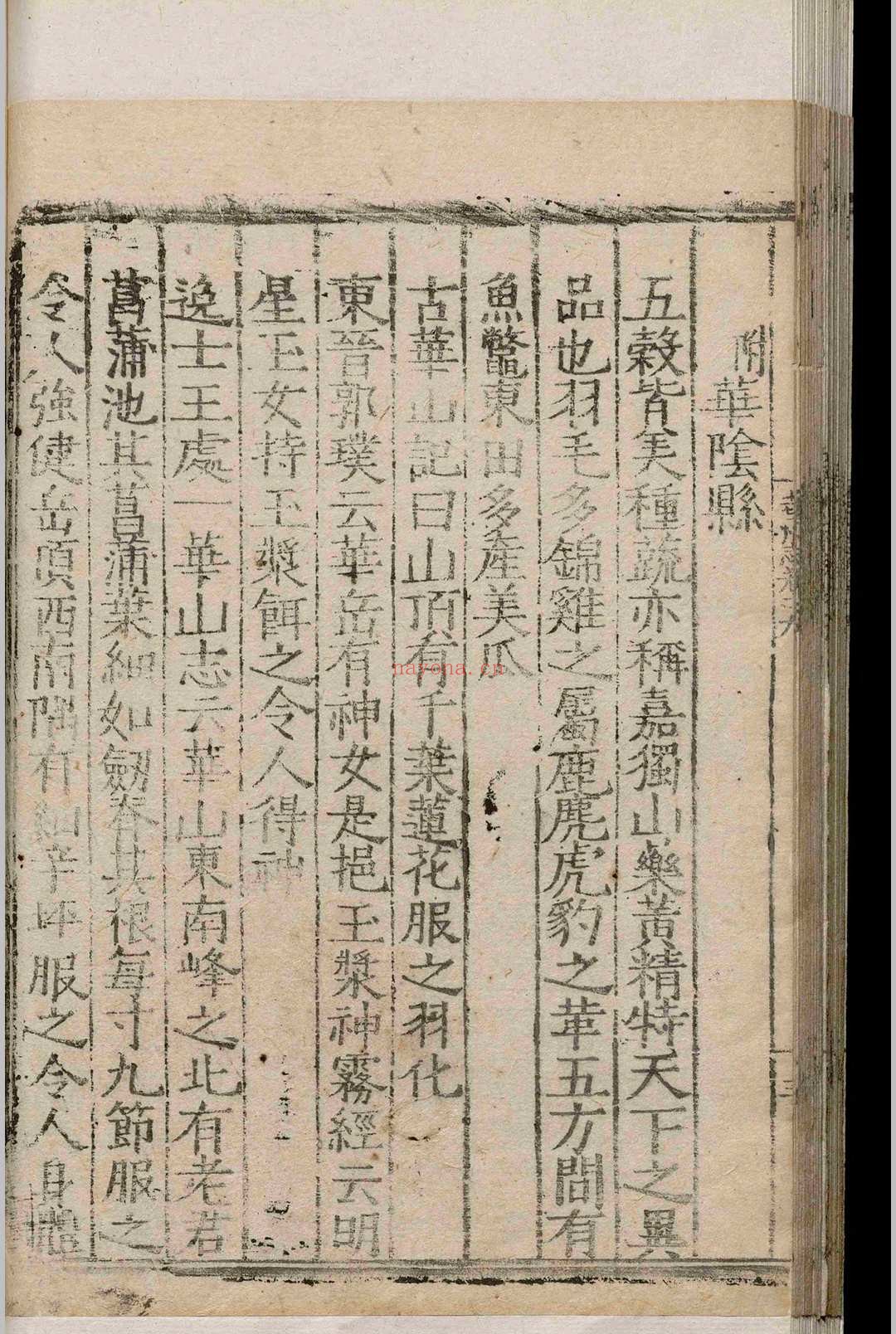 华州志.二十四卷.李可久.张光孝.明隆庆间 华州志.二十四卷.李可久.张光孝.明隆庆间