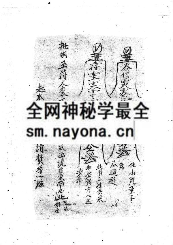 1751890987455756.jpg 鲁班神煞收藏 (电子版)