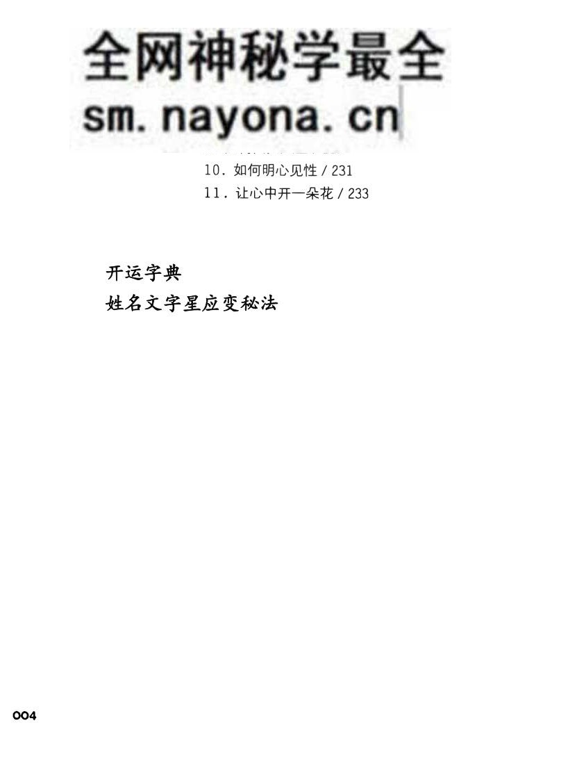 《开运+求财+明道》
