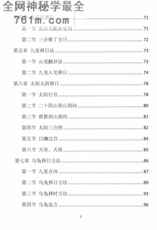 古法择日秘传