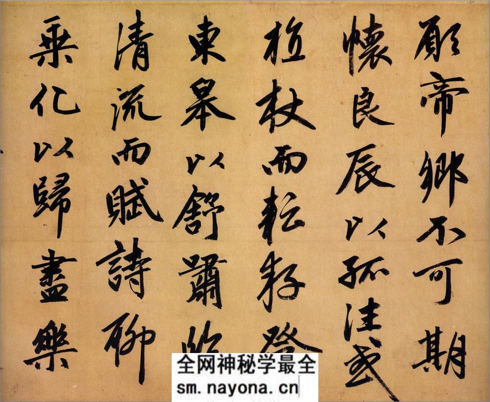(元)赵子昂行书为云山书归去来辞 - 第8页预览图