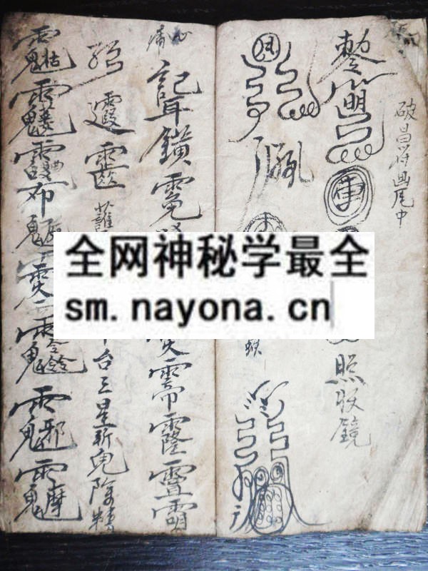 茅山犯书  （原书）