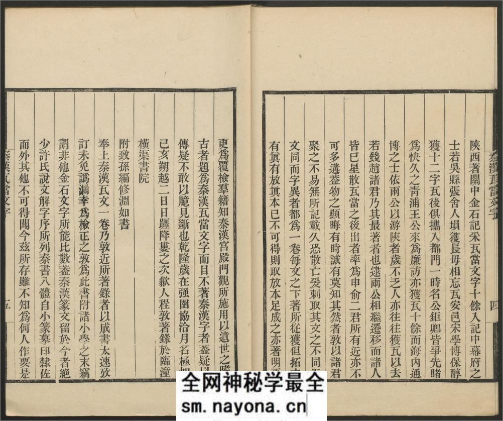 秦汉瓦当文字.二卷.续一卷.程敦撰.清乾隆.横渠书院刊 - 第8页预览图