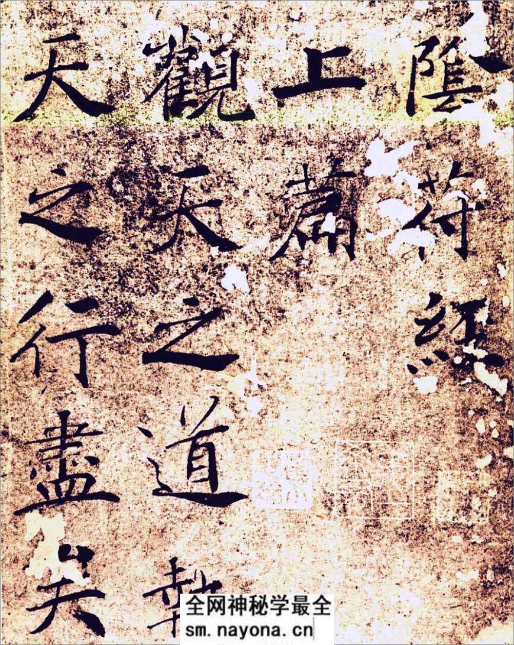 楷书经典范本大字阴符经 - 第1页预览图