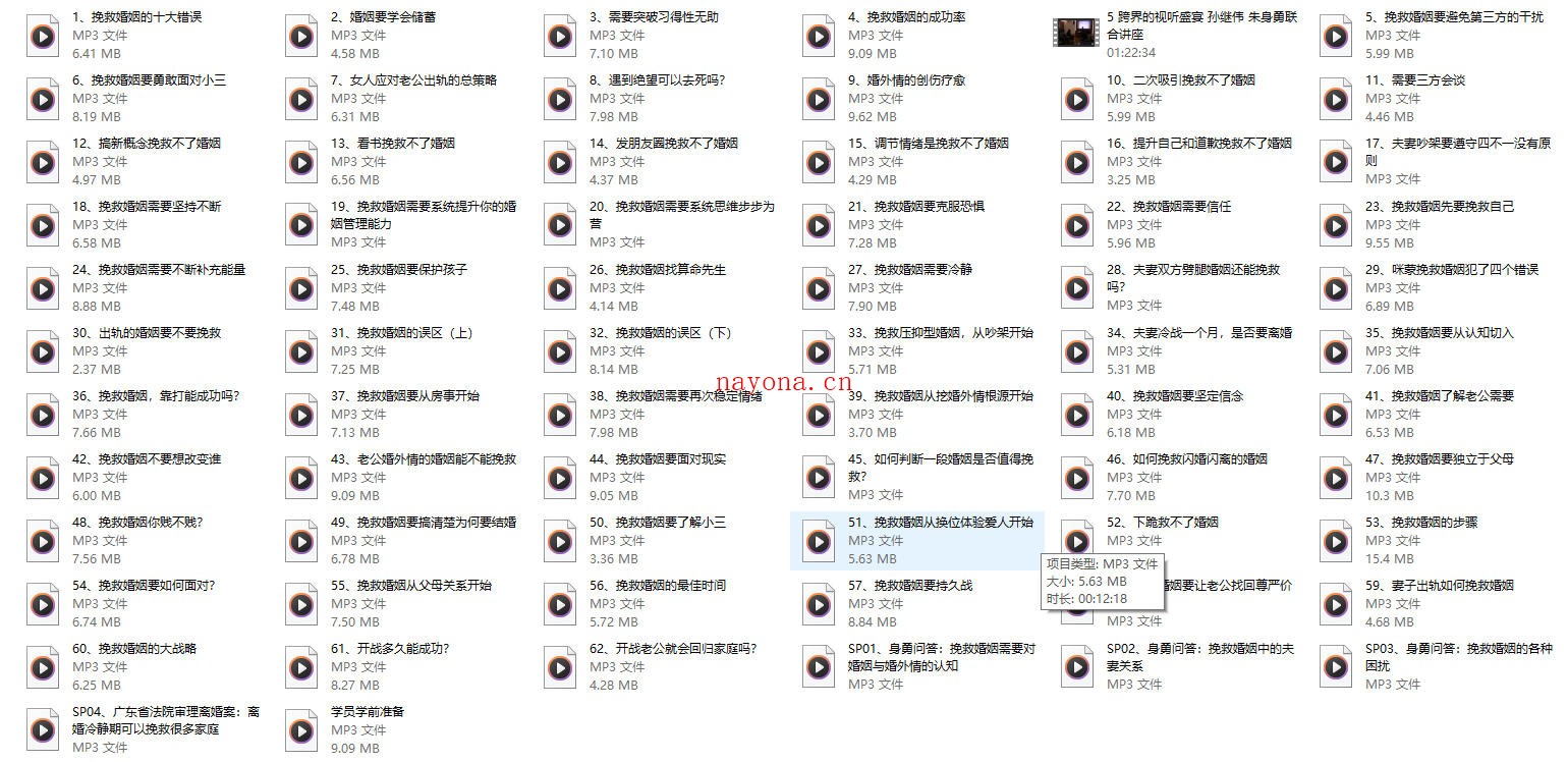 朱身勇《挽救婚姻有办法》音频