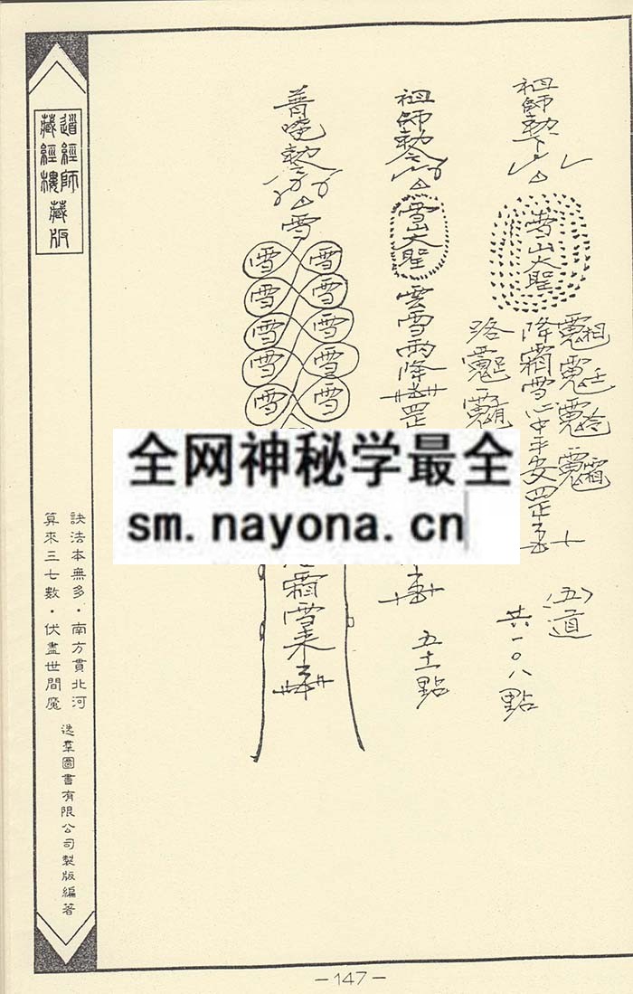 净明宗闾山派符咒2(精装版）